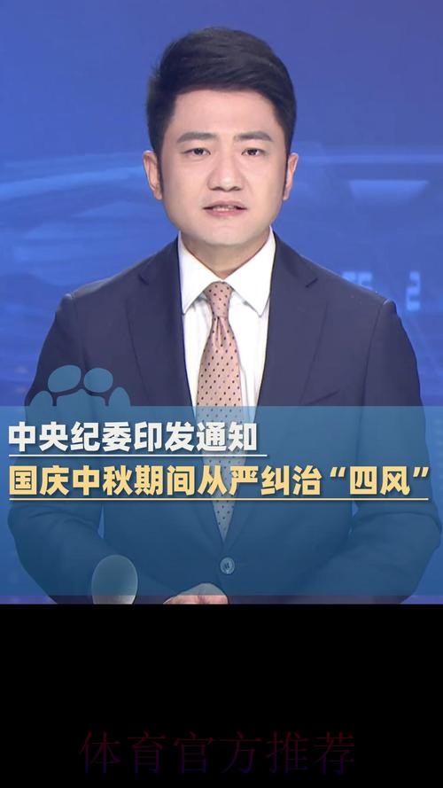 体育总局直属机关纪委部署中秋国庆期间正风肃纪工作